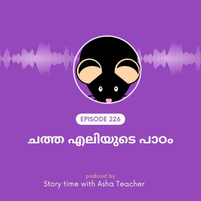 226 | Lessons Learned From a Dead Rat | A Malayalam Story episode artwork