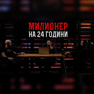 Impact със Стан и Никола