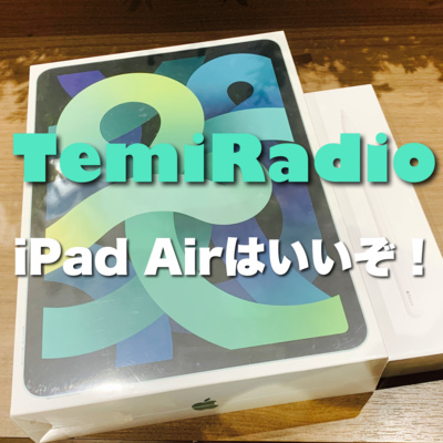 #183 ガントチャート・スケジュール管理手帳としてのiPad Airが便利すぎる。