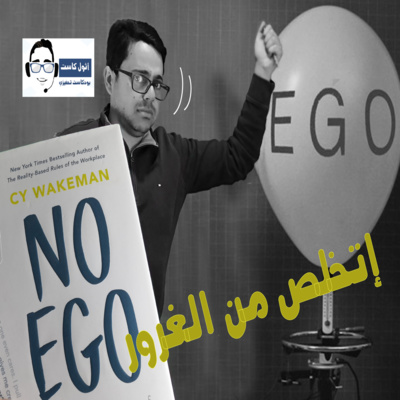 No Ego كتاب