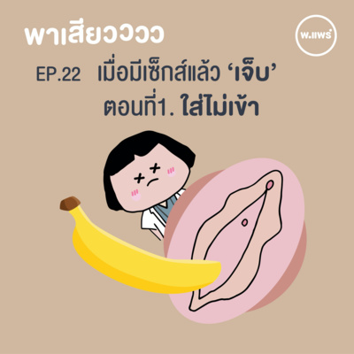 Porpear พ.แพร์ แคร์เรื่องหญิง