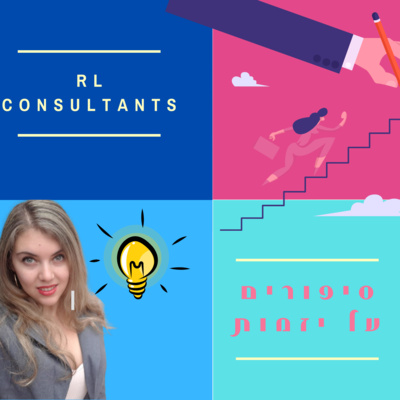 "EmploWe" פרק 11- הכירו את אילן גפן - מייסד