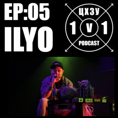 ILYO x ЦХЗУ 1v1 Podcast [EP:05] episode artwork