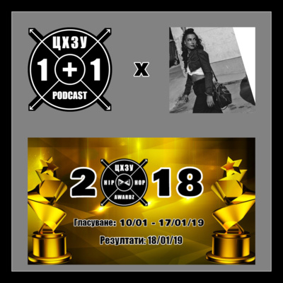 20/18 I DJ Akasha x ЦХЗУ 1+1 Podcast (Awardz review) episode artwork