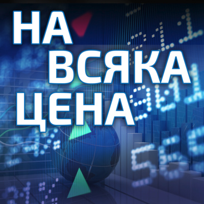 Полската банка за развитие не изключва инвестиции в ядрена енергия у нас episode artwork
