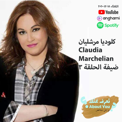 Na3ref 3annak • About You
