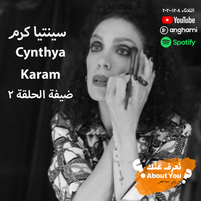 Na3ref 3annak • About You