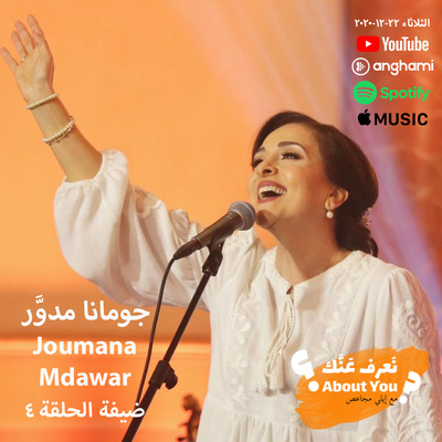 Na3ref 3annak • About You