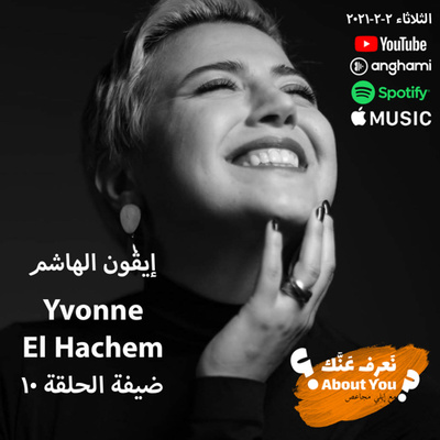 Na3ref 3annak • About You