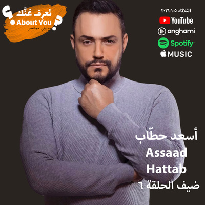 Na3ref 3annak • About You
