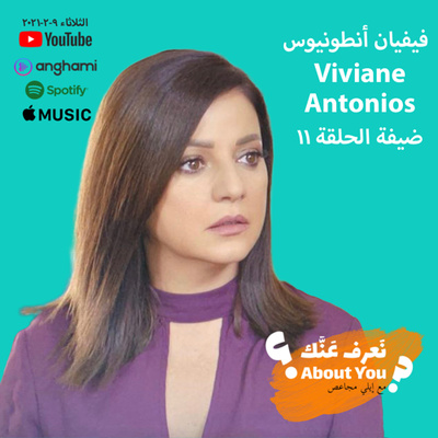 Na3ref 3annak • About You