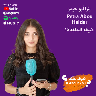 Na3ref 3annak • About You