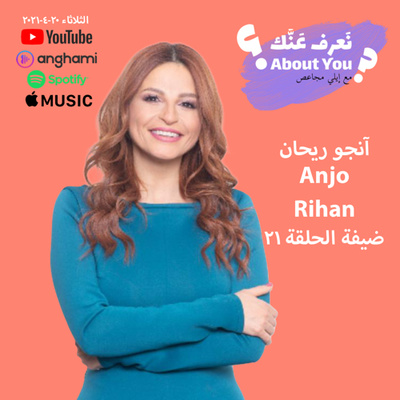 Na3ref 3annak • About You