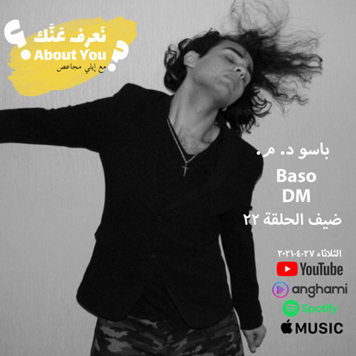 Na3ref 3annak • About You