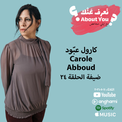 Na3ref 3annak • About You