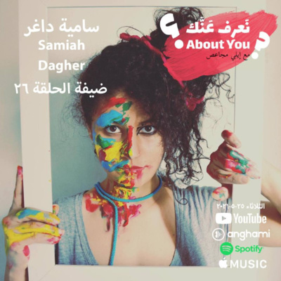 Na3ref 3annak • About You