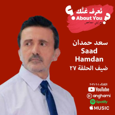 Na3ref 3annak • About You