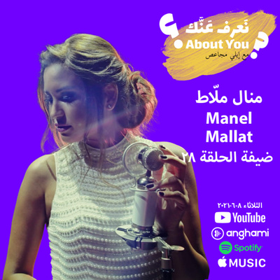 Na3ref 3annak • About You