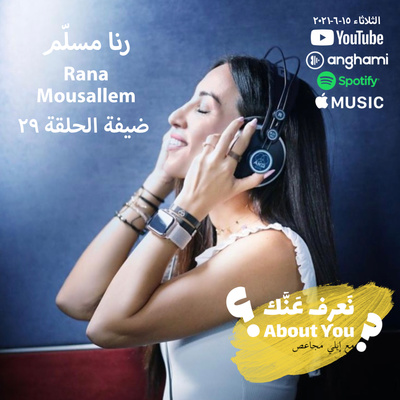 Na3ref 3annak • About You