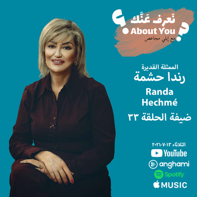 Na3ref 3annak • About You