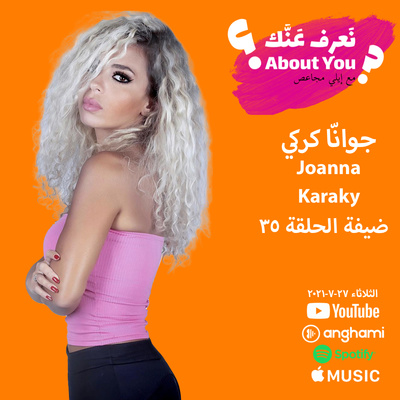 Na3ref 3annak • About You