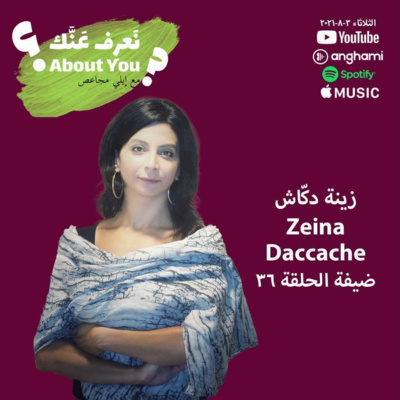 Na3ref 3annak • About You