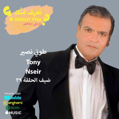 Na3ref 3annak • About You