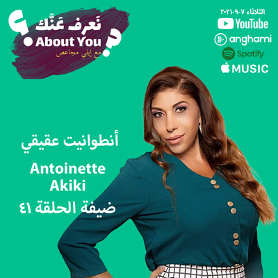 Na3ref 3annak • About You
