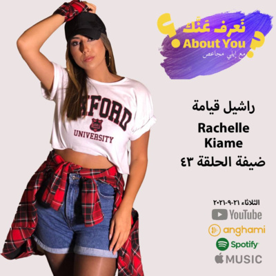 Na3ref 3annak • About You