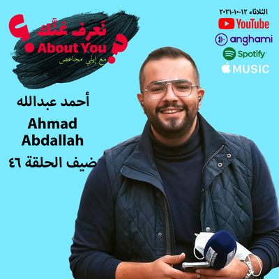 Na3ref 3annak • About You