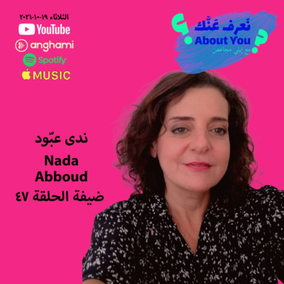 Na3ref 3annak • About You