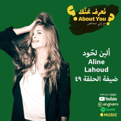 Na3ref 3annak • About You