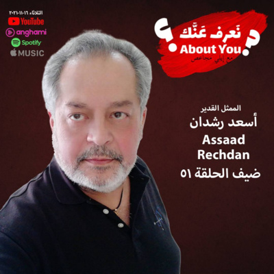 Na3ref 3annak • About You