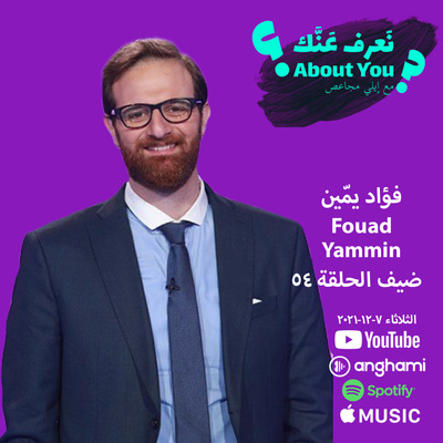Na3ref 3annak • About You