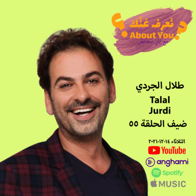 Na3ref 3annak • About You