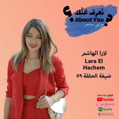 Na3ref 3annak • About You