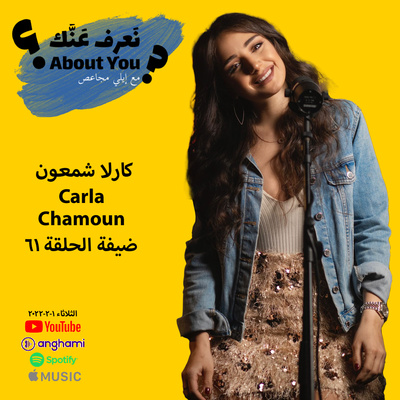 Na3ref 3annak • About You