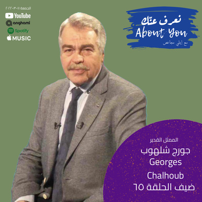 Na3ref 3annak • About You