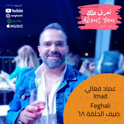 Na3ref 3annak • About You