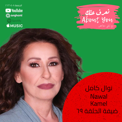 Na3ref 3annak • About You