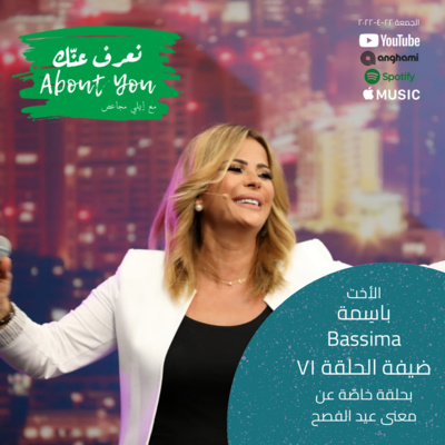 Na3ref 3annak • About You
