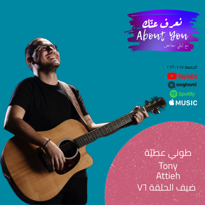 Na3ref 3annak • About You