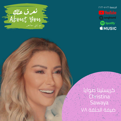 Na3ref 3annak • About You