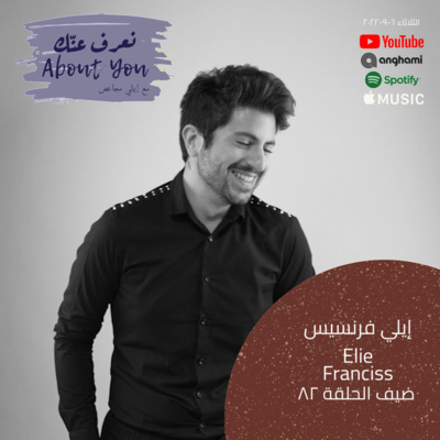 Na3ref 3annak • About You