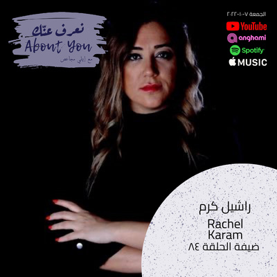 Na3ref 3annak • About You