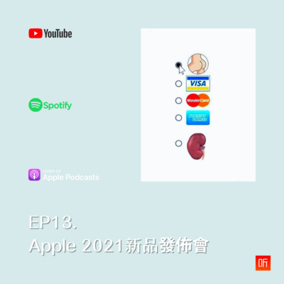 EP13. 關於手機