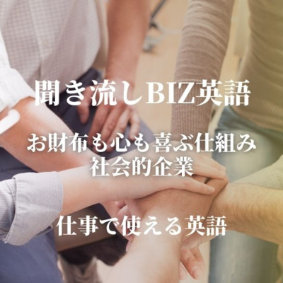 世界のファッションーシャネルはこうして生まれたー仕事で使える英語 By Biz英語 仕事で使える実用英語