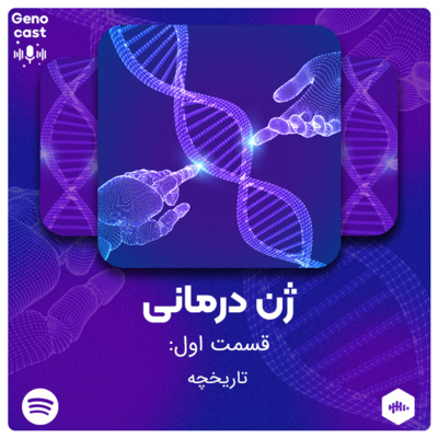 کاور ژن درمانی