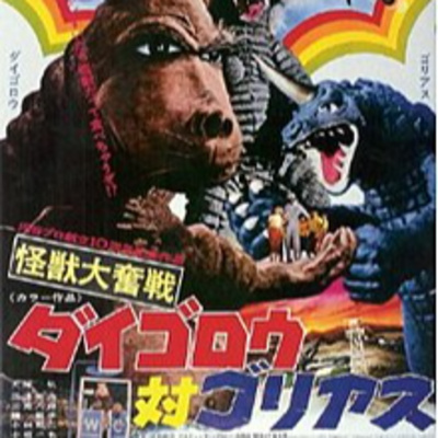 66: Daigoro vs. Goliath (1972) episode artwork