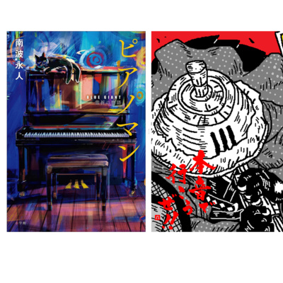 【本音で行こうぜ！！】サックス侍さんと映画「BLUE GIANT」感想戦②　出演している声優さん等 episode artwork